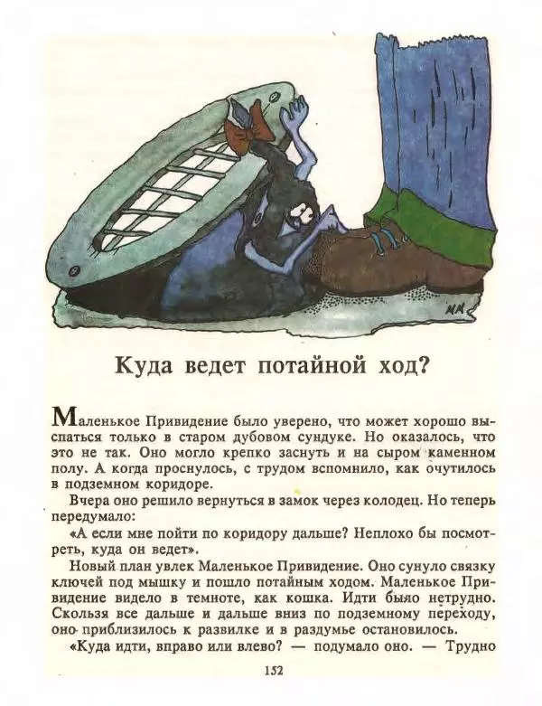 Отфрид Пройслер - Маленький Водяной и другие сказки - Страница № 152