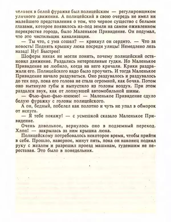 Отфрид Пройслер - Маленький Водяной и другие сказки - Страница № 154