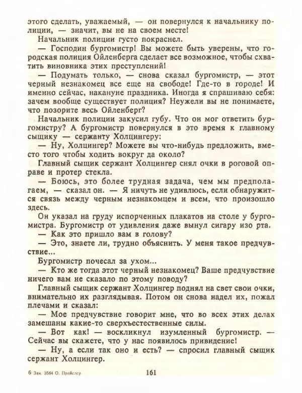 Отфрид Пройслер - Маленький Водяной и другие сказки - Страница № 161