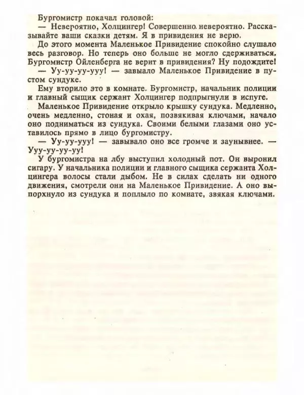 Отфрид Пройслер - Маленький Водяной и другие сказки - Страница № 162