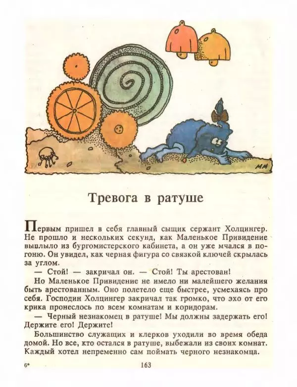 Отфрид Пройслер - Маленький Водяной и другие сказки - Страница № 163