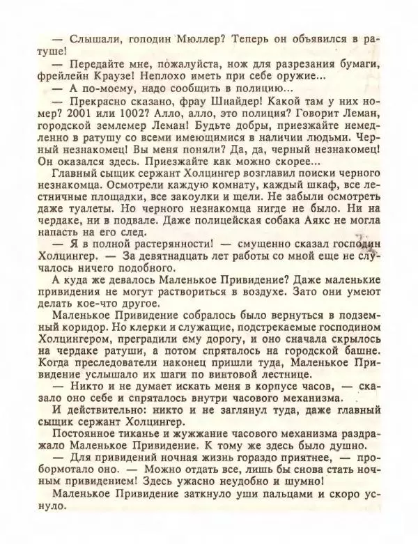 Отфрид Пройслер - Маленький Водяной и другие сказки - Страница № 164