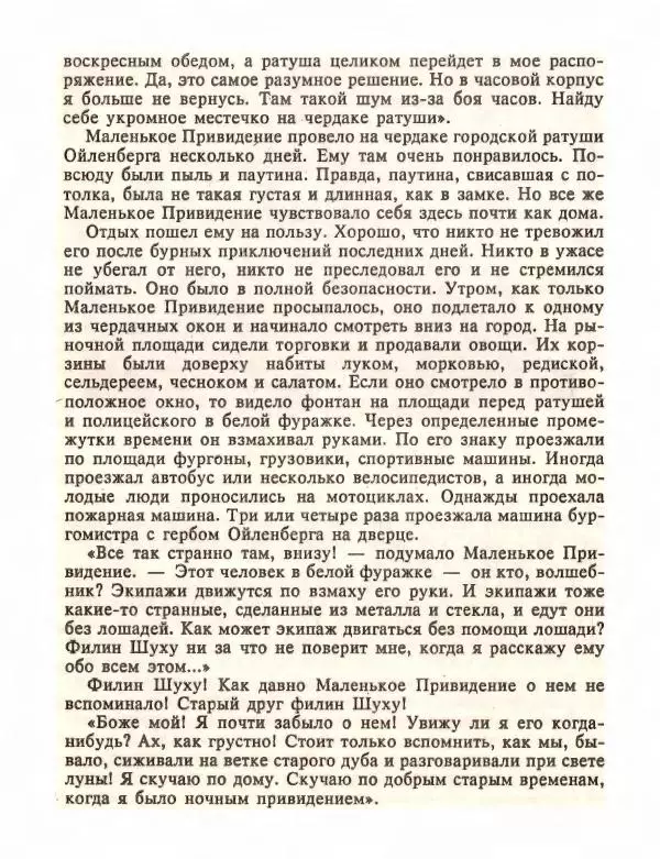 Отфрид Пройслер - Маленький Водяной и другие сказки - Страница № 166