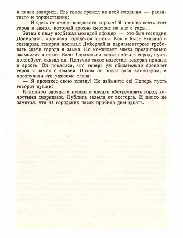 Отфрид Пройслер - Маленький Водяной и другие сказки - Страница № 169