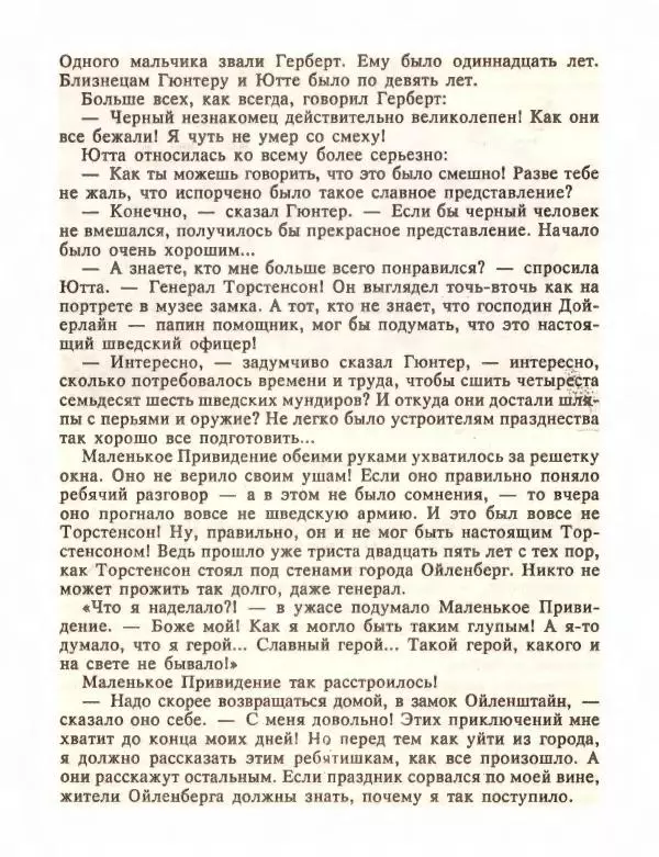Отфрид Пройслер - Маленький Водяной и другие сказки - Страница № 174