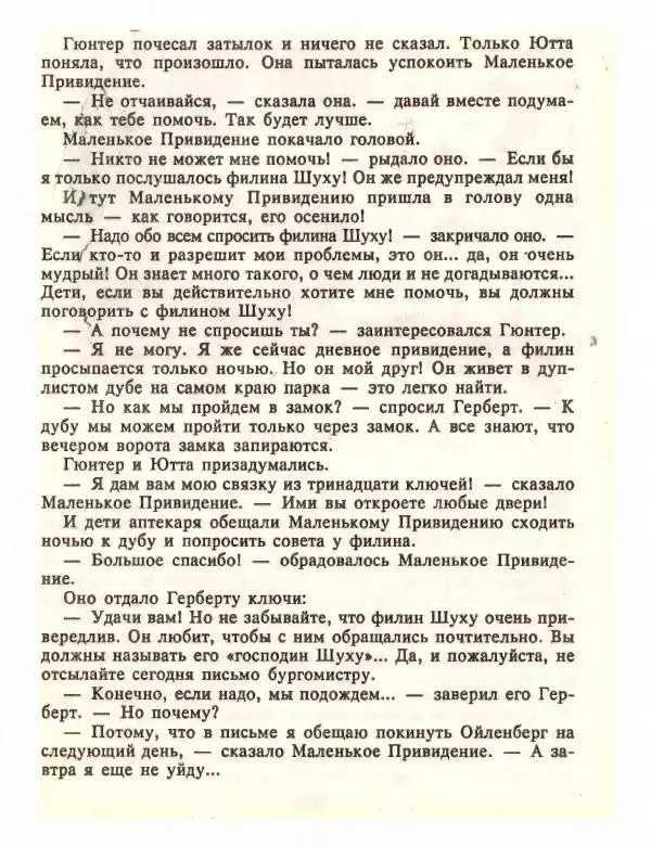 Отфрид Пройслер - Маленький Водяной и другие сказки - Страница № 179