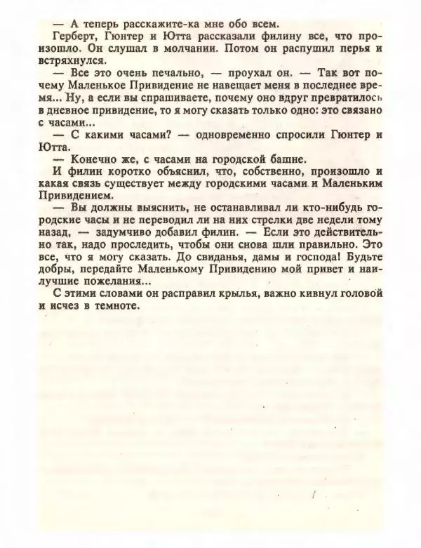Отфрид Пройслер - Маленький Водяной и другие сказки - Страница № 182