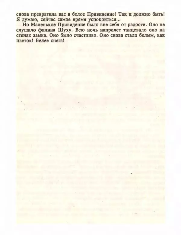 Отфрид Пройслер - Маленький Водяной и другие сказки - Страница № 190