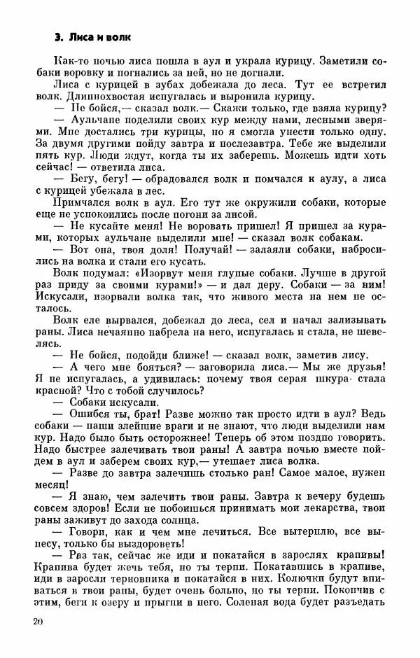  Автор неизвестен - Народные сказки - Абазинские народные сказки - Страница № 22