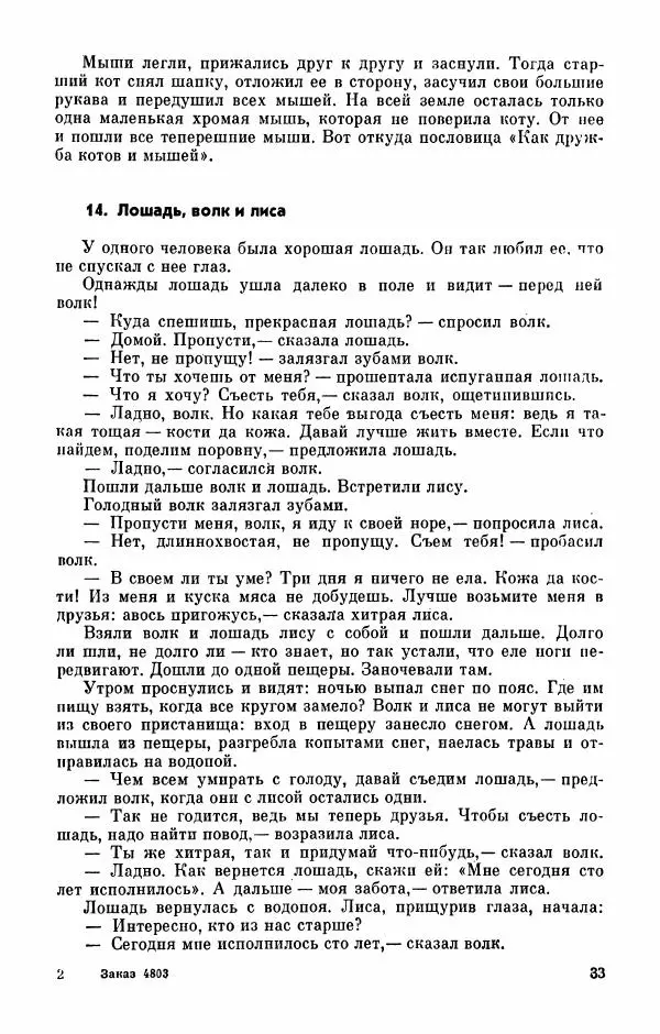  Автор неизвестен - Народные сказки - Абазинские народные сказки - Страница № 35