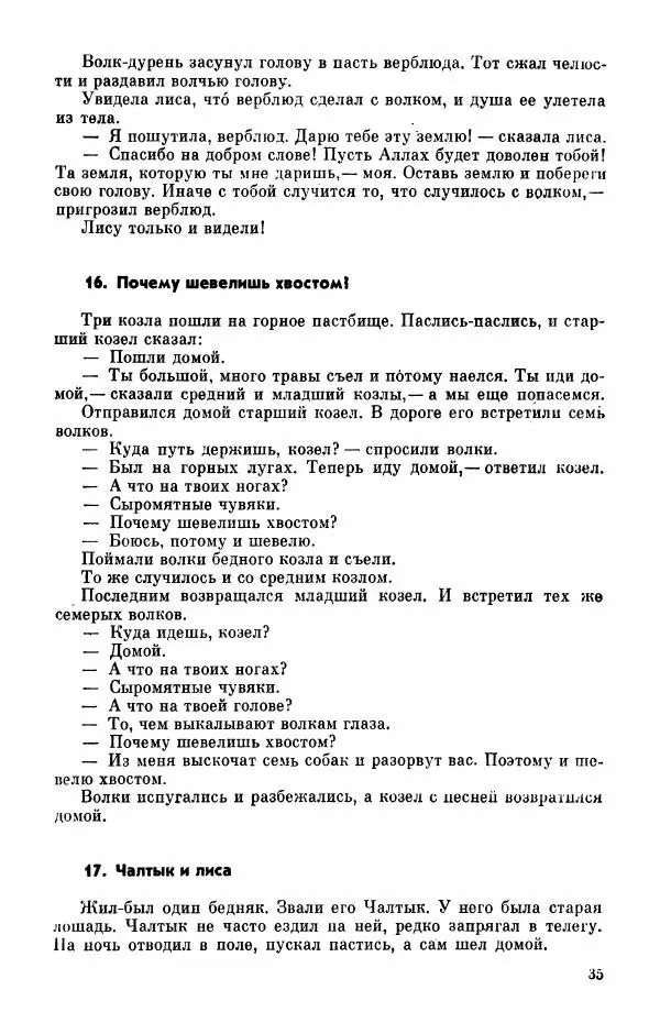  Автор неизвестен - Народные сказки - Абазинские народные сказки - Страница № 37