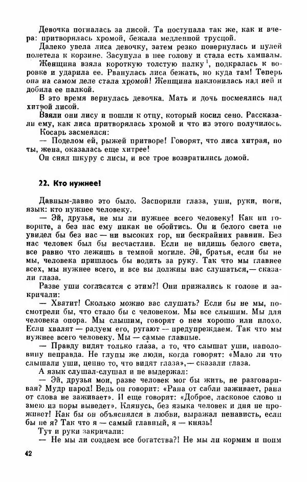  Автор неизвестен - Народные сказки - Абазинские народные сказки - Страница № 44