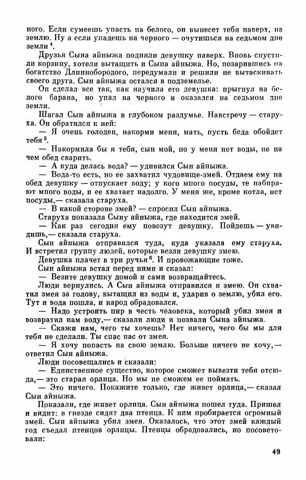  Автор неизвестен - Народные сказки - Абазинские народные сказки - Страница № 51
