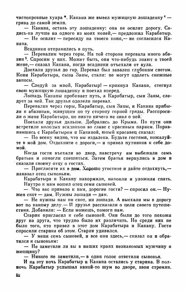  Автор неизвестен - Народные сказки - Абазинские народные сказки - Страница № 54