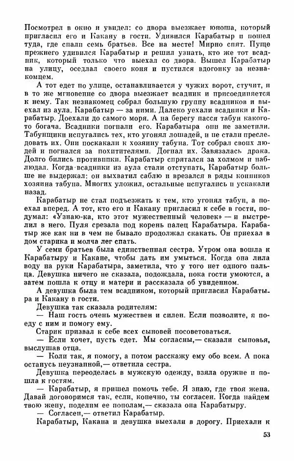  Автор неизвестен - Народные сказки - Абазинские народные сказки - Страница № 55