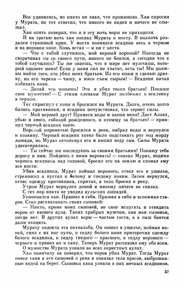  Автор неизвестен - Народные сказки - Абазинские народные сказки - Страница № 59
