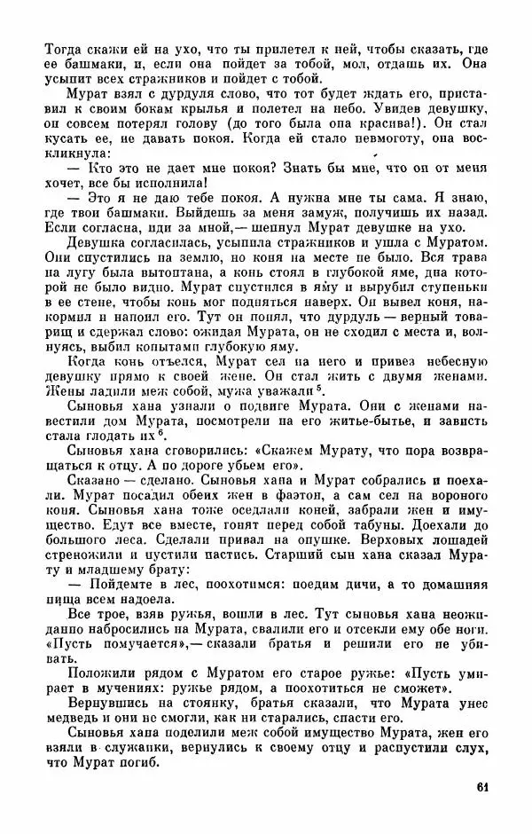  Автор неизвестен - Народные сказки - Абазинские народные сказки - Страница № 63