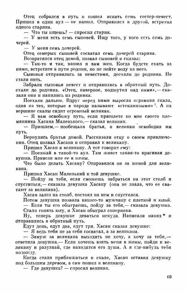  Автор неизвестен - Народные сказки - Абазинские народные сказки - Страница № 71