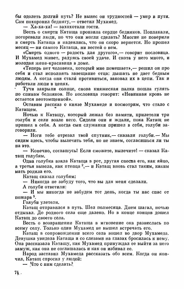  Автор неизвестен - Народные сказки - Абазинские народные сказки - Страница № 76