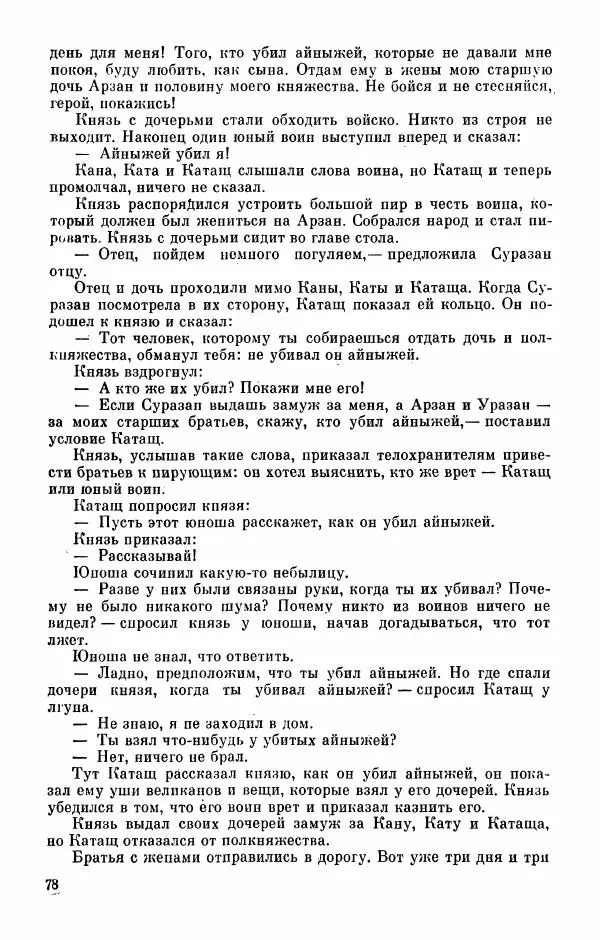  Автор неизвестен - Народные сказки - Абазинские народные сказки - Страница № 80