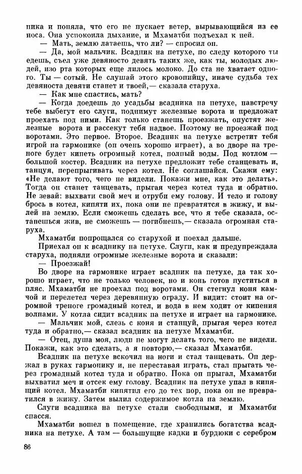  Автор неизвестен - Народные сказки - Абазинские народные сказки - Страница № 88