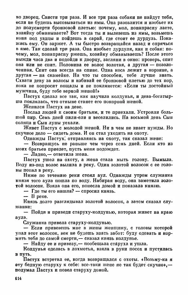  Автор неизвестен - Народные сказки - Абазинские народные сказки - Страница № 116