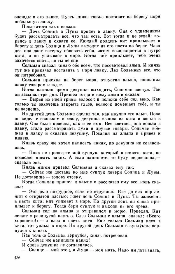  Автор неизвестен - Народные сказки - Абазинские народные сказки - Страница № 138