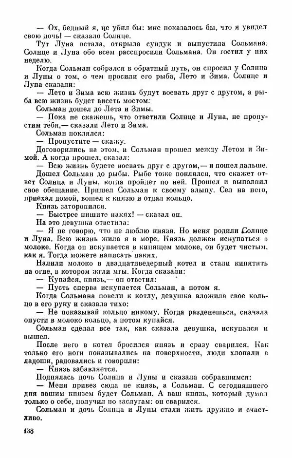  Автор неизвестен - Народные сказки - Абазинские народные сказки - Страница № 140