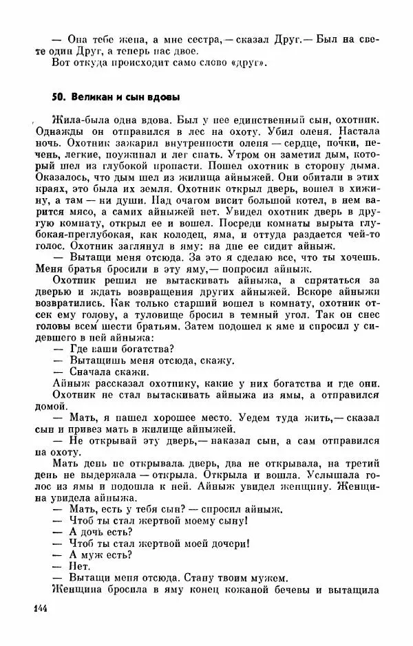  Автор неизвестен - Народные сказки - Абазинские народные сказки - Страница № 146