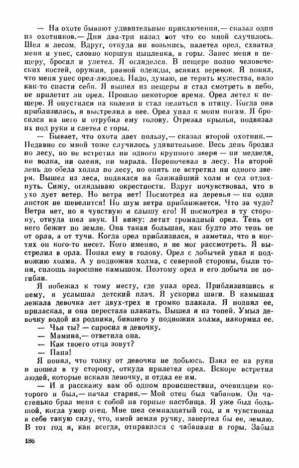  Автор неизвестен - Народные сказки - Абазинские народные сказки - Страница № 188