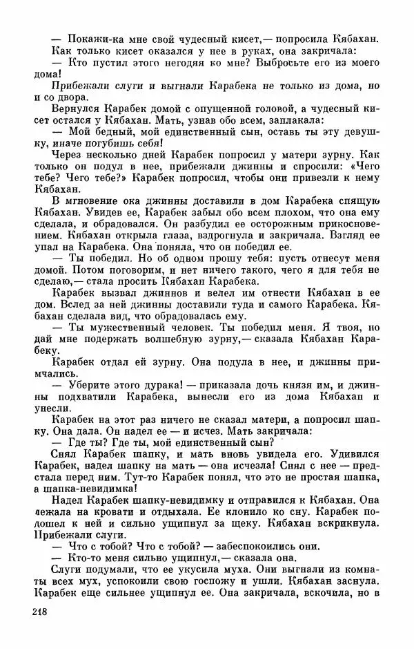  Автор неизвестен - Народные сказки - Абазинские народные сказки - Страница № 220