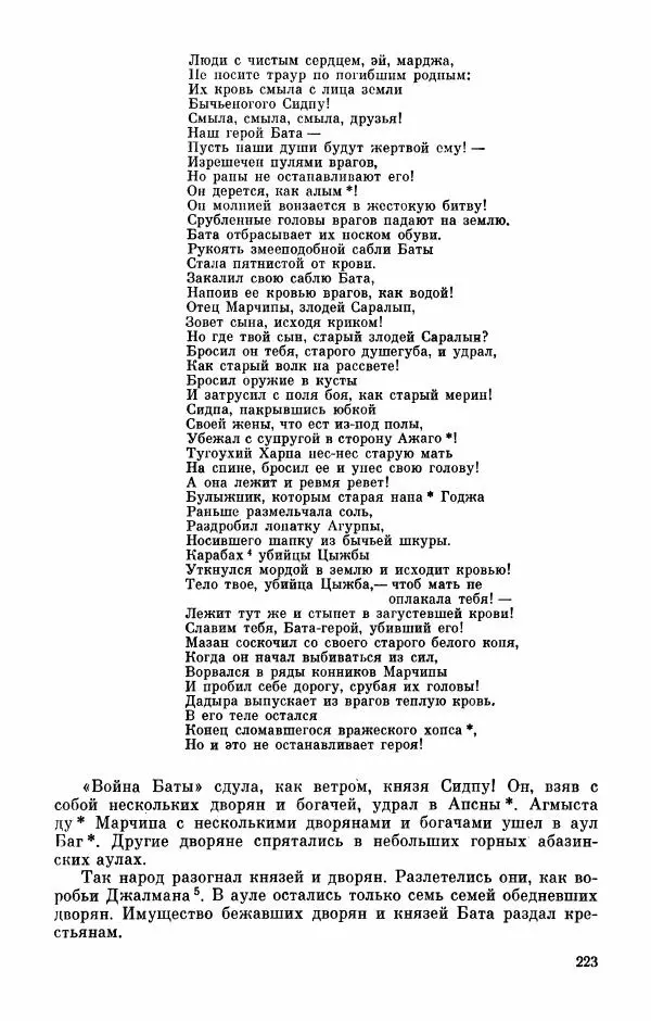  Автор неизвестен - Народные сказки - Абазинские народные сказки - Страница № 225
