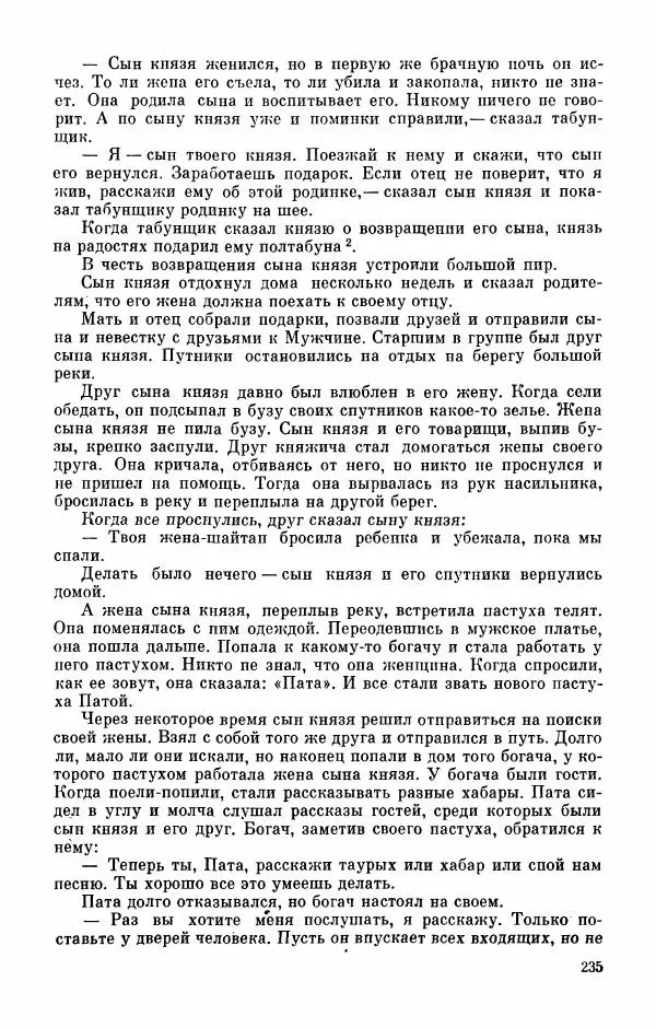  Автор неизвестен - Народные сказки - Абазинские народные сказки - Страница № 237