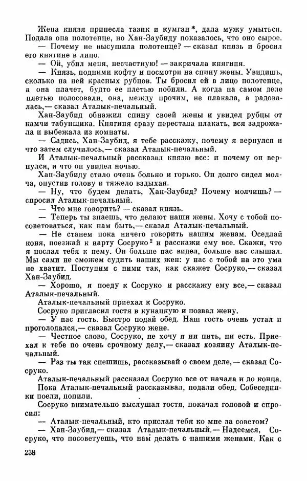  Автор неизвестен - Народные сказки - Абазинские народные сказки - Страница № 240