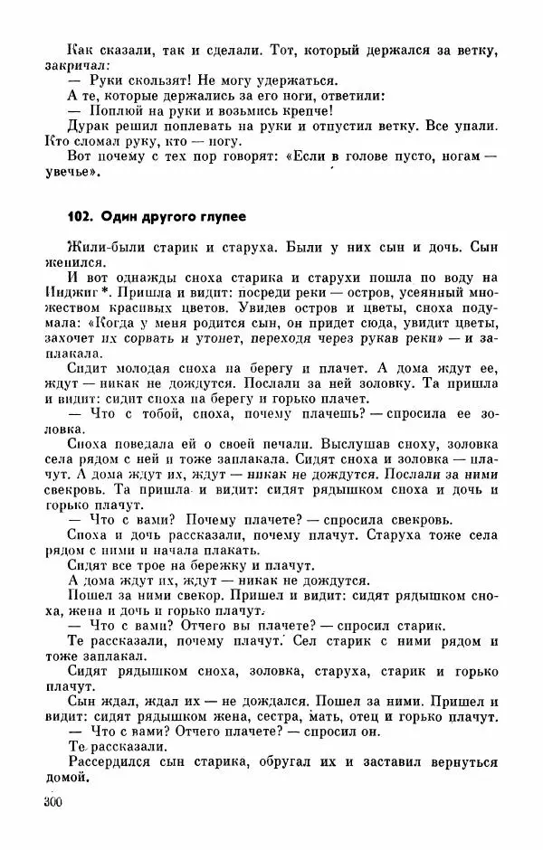  Автор неизвестен - Народные сказки - Абазинские народные сказки - Страница № 302