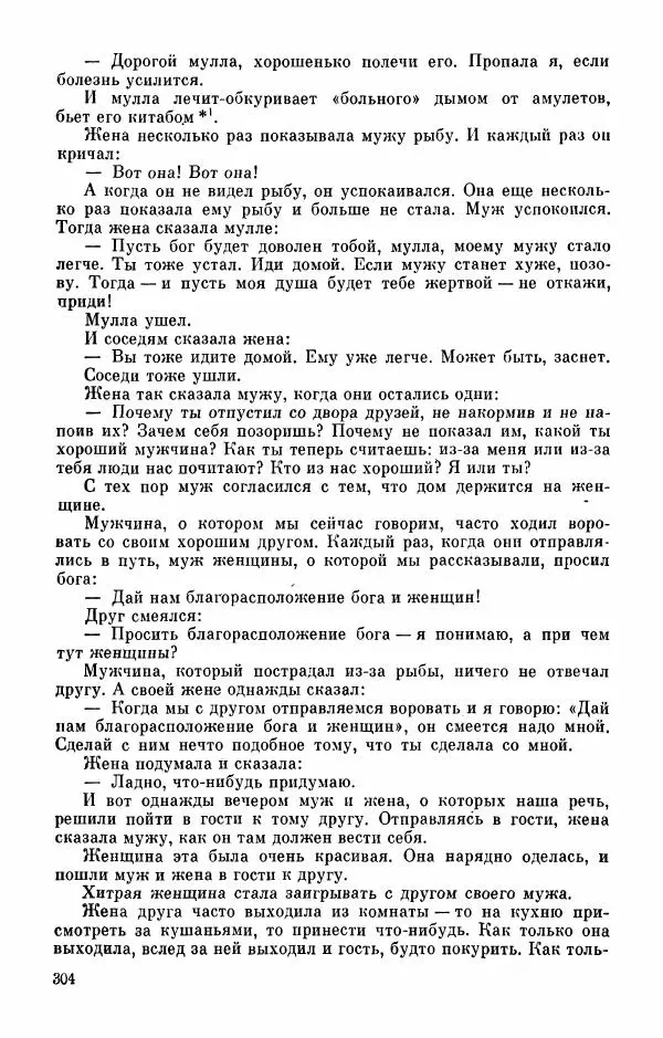  Автор неизвестен - Народные сказки - Абазинские народные сказки - Страница № 306