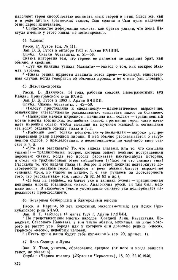  Автор неизвестен - Народные сказки - Абазинские народные сказки - Страница № 374