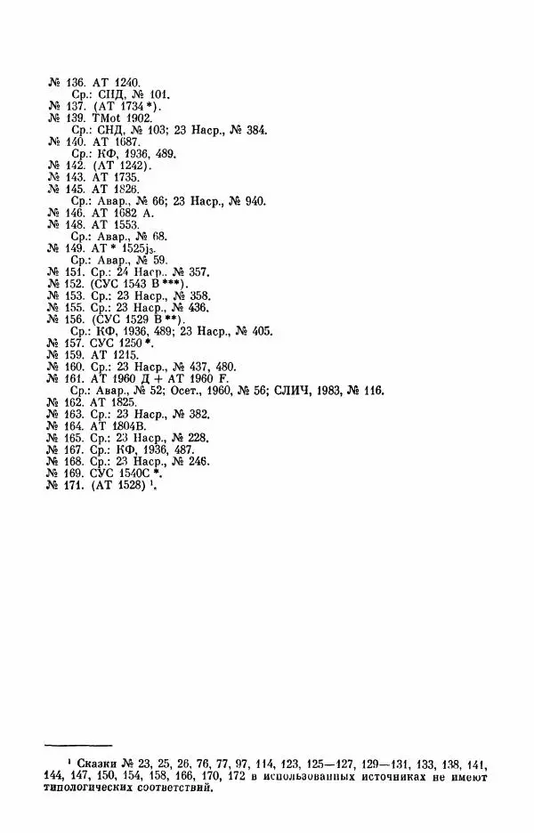  Автор неизвестен - Народные сказки - Абазинские народные сказки - Страница № 408