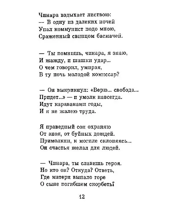 Ата Атаджанов - Соль дорог - Страница № 13