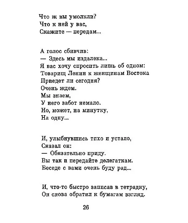 Ата Атаджанов - Соль дорог - Страница № 27