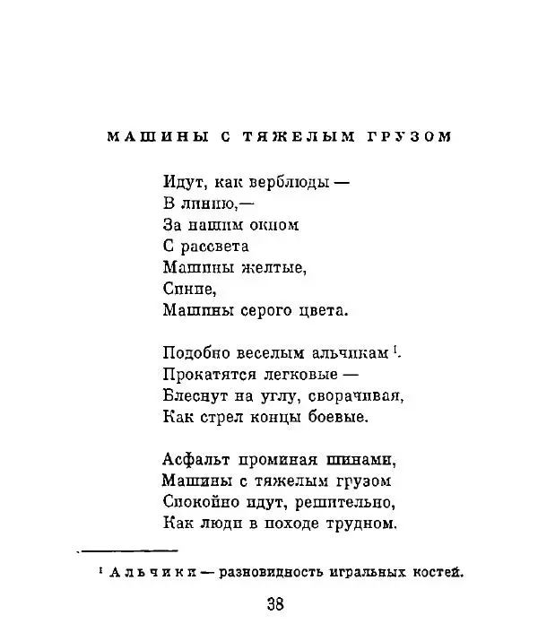 Ата Атаджанов - Соль дорог - Страница № 39
