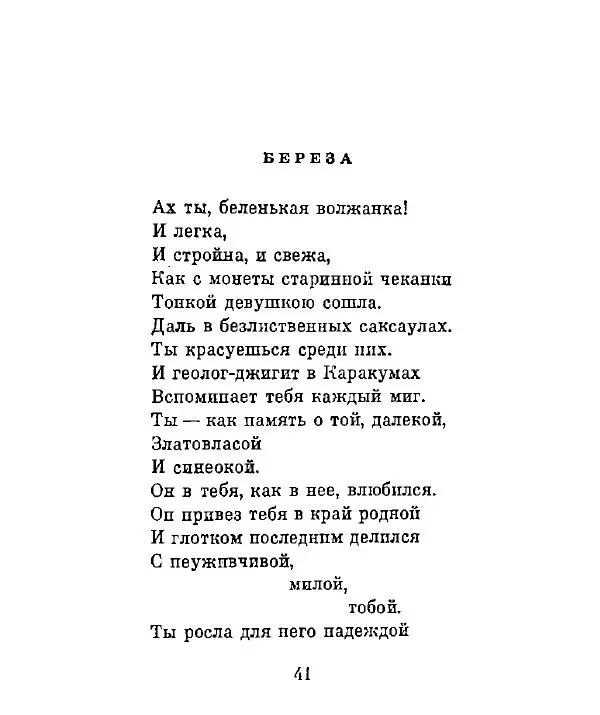 Ата Атаджанов - Соль дорог - Страница № 42