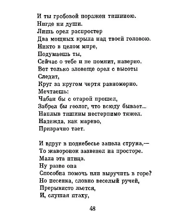Ата Атаджанов - Соль дорог - Страница № 49