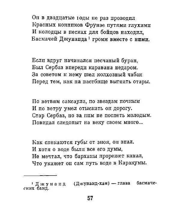 Ата Атаджанов - Соль дорог - Страница № 58