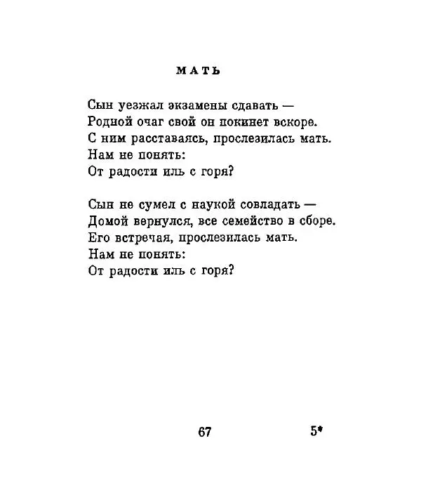 Ата Атаджанов - Соль дорог - Страница № 68