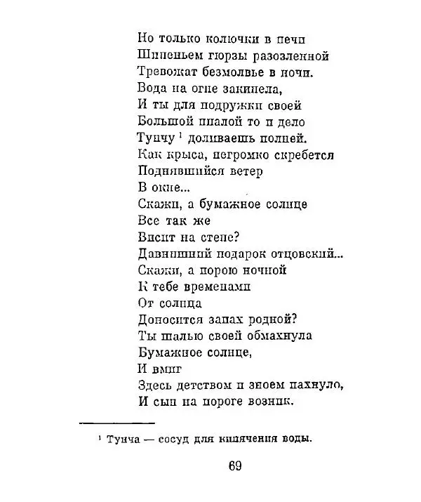 Ата Атаджанов - Соль дорог - Страница № 70