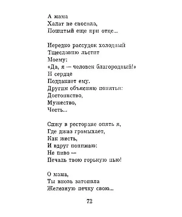 Ата Атаджанов - Соль дорог - Страница № 73