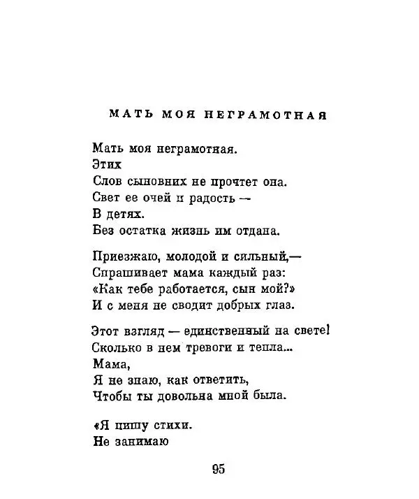 Ата Атаджанов - Соль дорог - Страница № 96