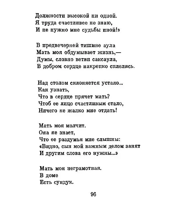 Ата Атаджанов - Соль дорог - Страница № 97
