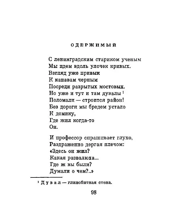 Ата Атаджанов - Соль дорог - Страница № 99
